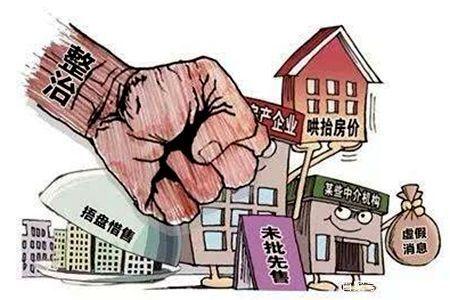 岳陽(yáng)市房地產(chǎn)市場(chǎng)開(kāi)展自查自糾 嚴(yán)查房地產(chǎn)銷(xiāo)售代理侵害群眾利益行為