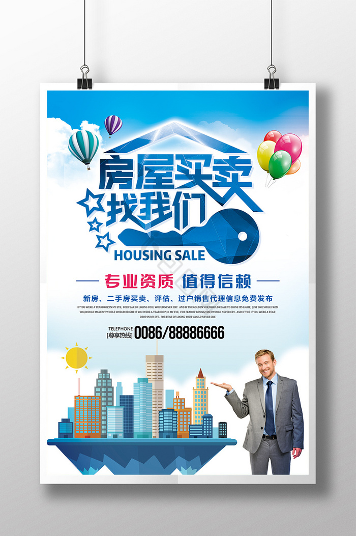 買(mǎi)房賣(mài)房熱門(mén)下載素材 房地產(chǎn)銷(xiāo)售代理的數(shù)字化工具箱