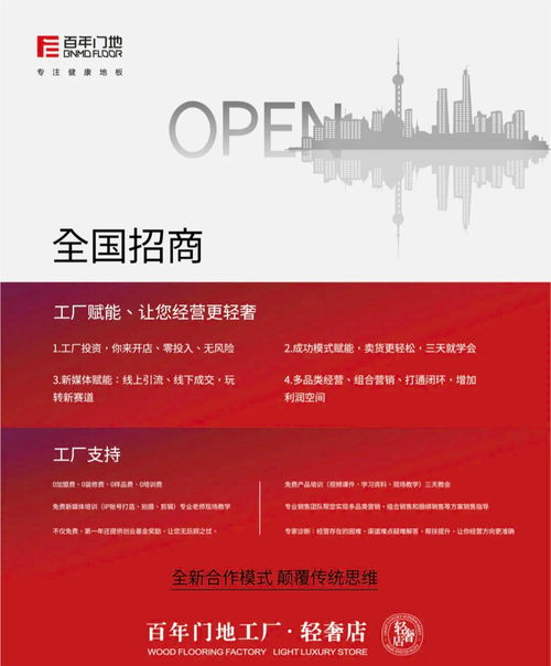 百年門地工廠輕奢店啟動大會 重塑家居零售，攜手房地產銷售代理共啟未來新篇章