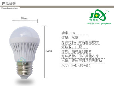 【12W LED球泡燈 超亮球泡燈 批發(fā)E27螺口節(jié)能燈泡熱銷(xiāo) 質(zhì)保2年】?jī)r(jià)格,廠家,圖片,LED球泡燈,深圳市金德興照明-